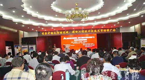 首届中国太阳能采暖、制冷会议现场