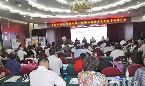 首届中国太阳能采暖、制冷技术交流会