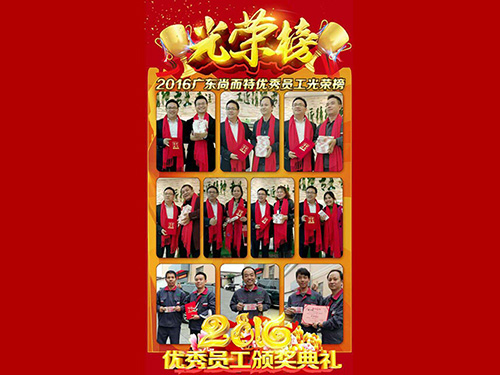 太阳能厂家-颁奖典礼