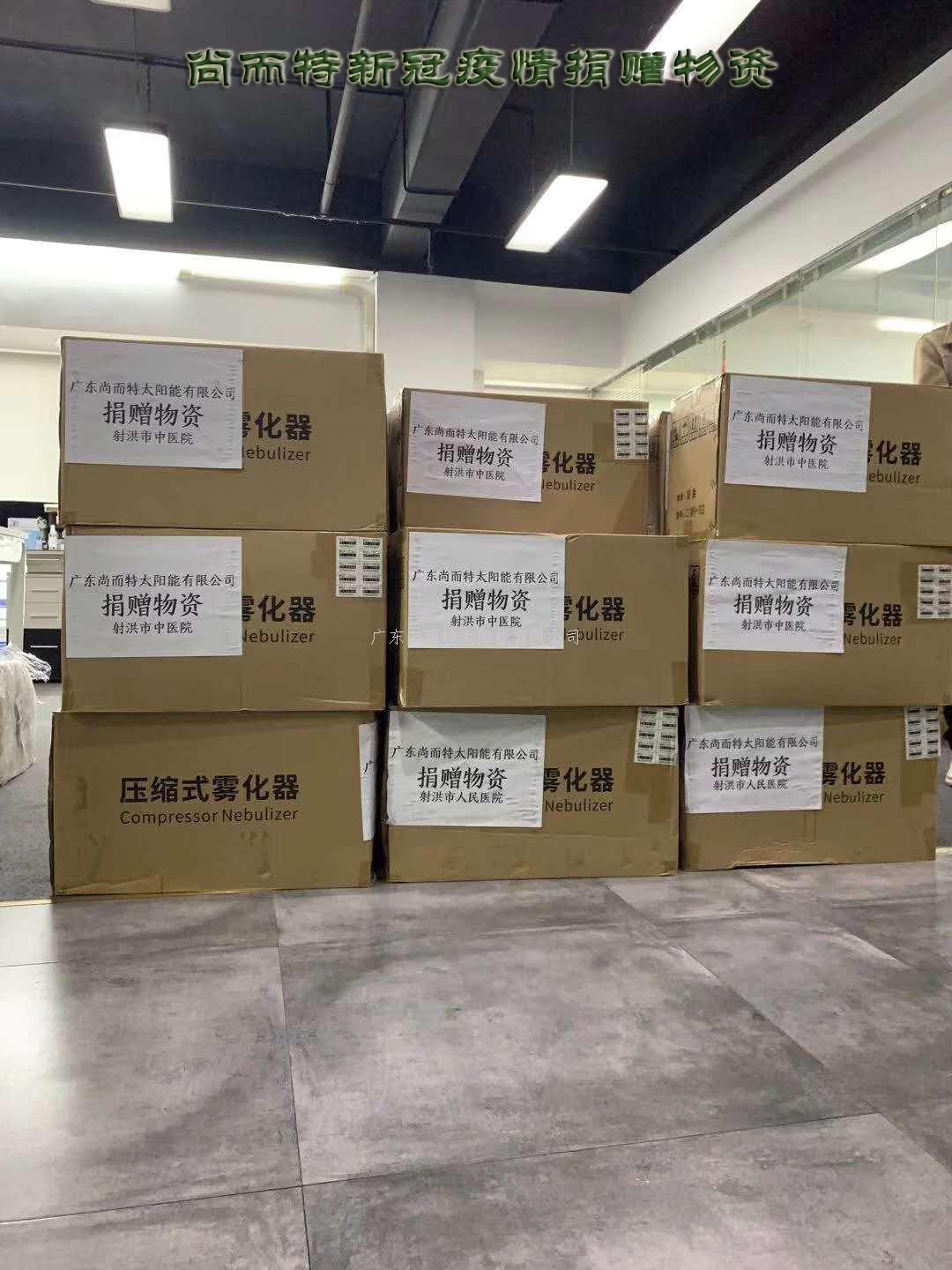 太阳能厂家-尚而特新冠疫情捐赠物资