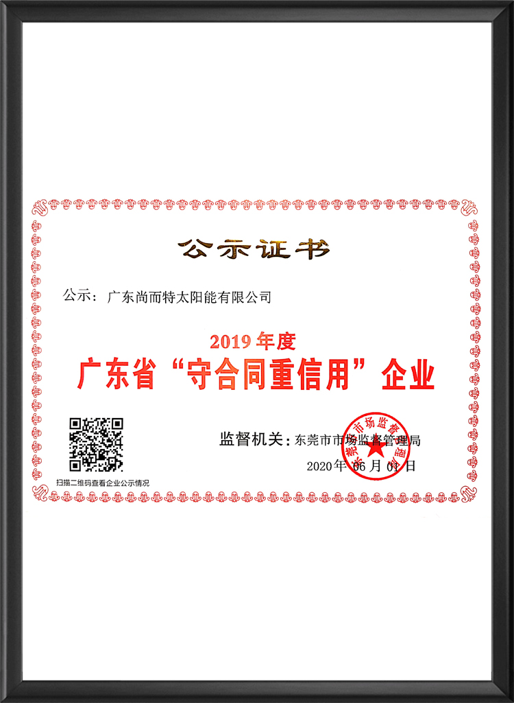 太阳能厂家守合同重信用