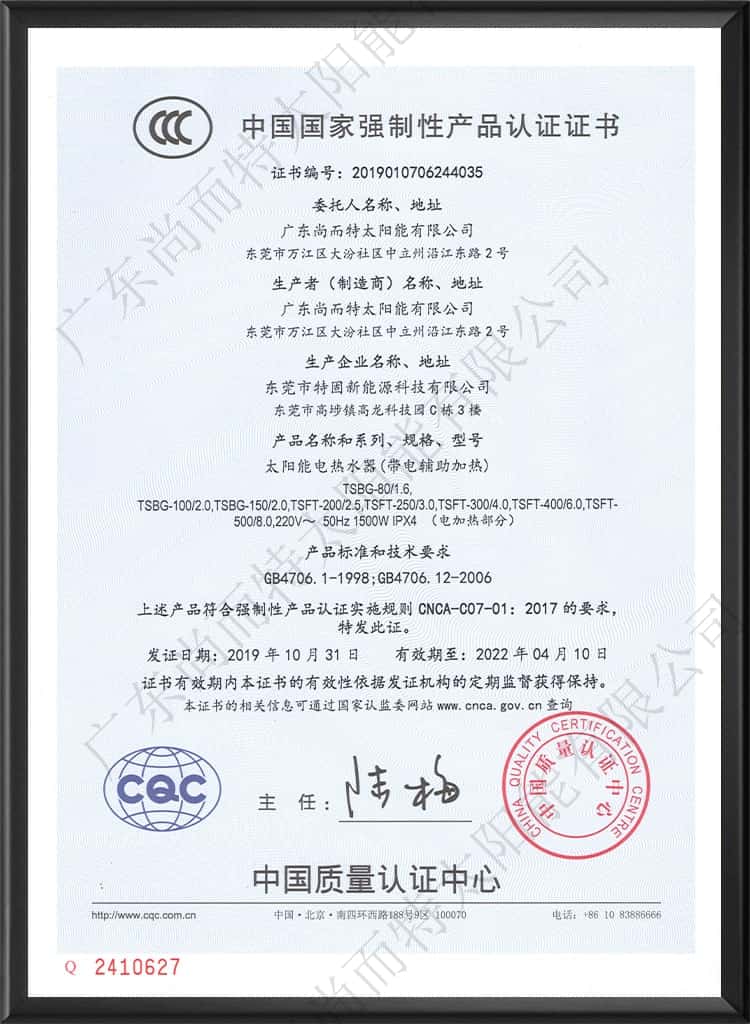 平板太陽能廠家資質