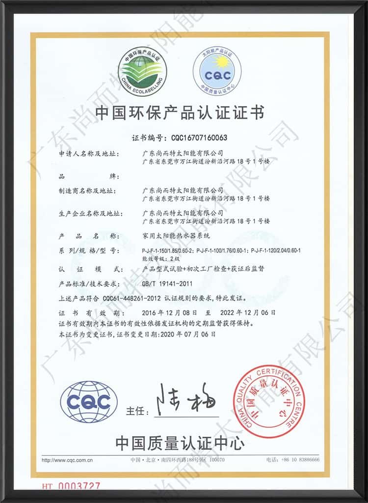 平板太陽能廠家資質