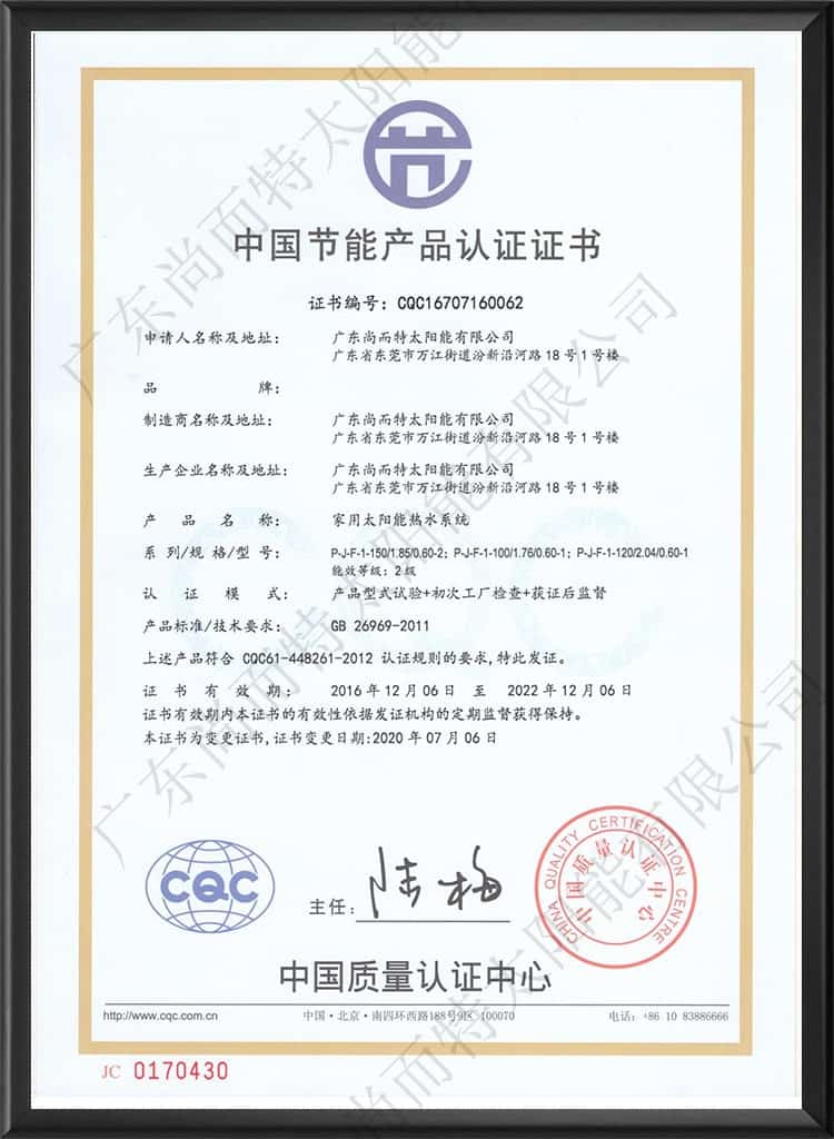 平板太陽能廠家資質