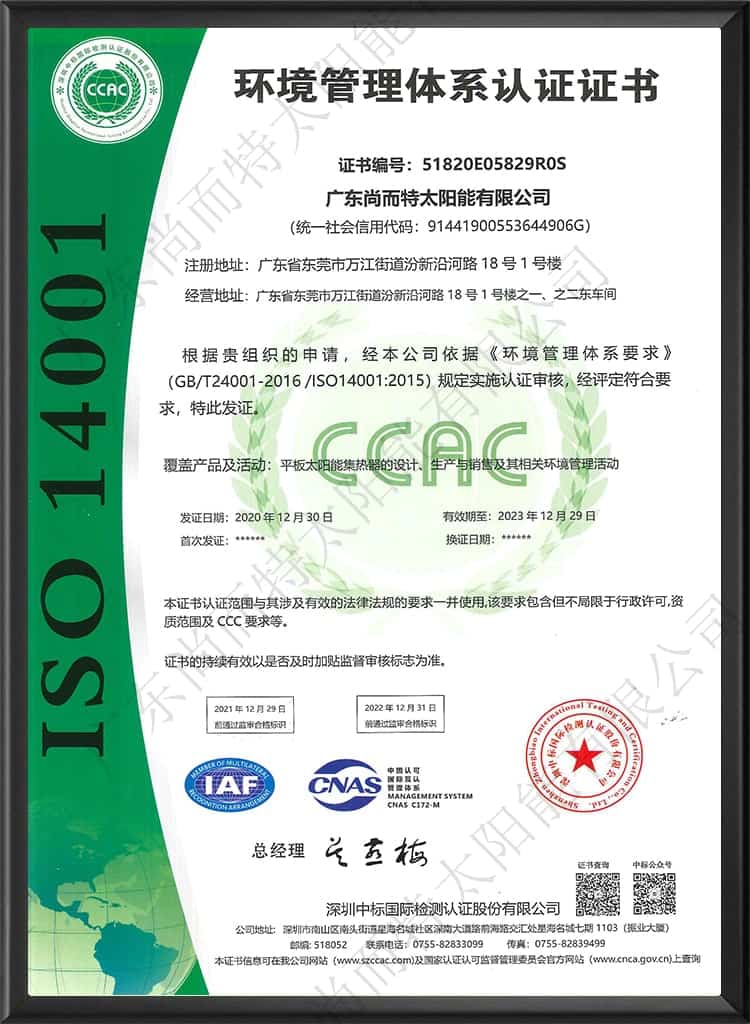 平板太陽能廠家資質