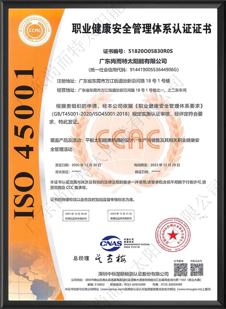 平板太陽能廠家資質
