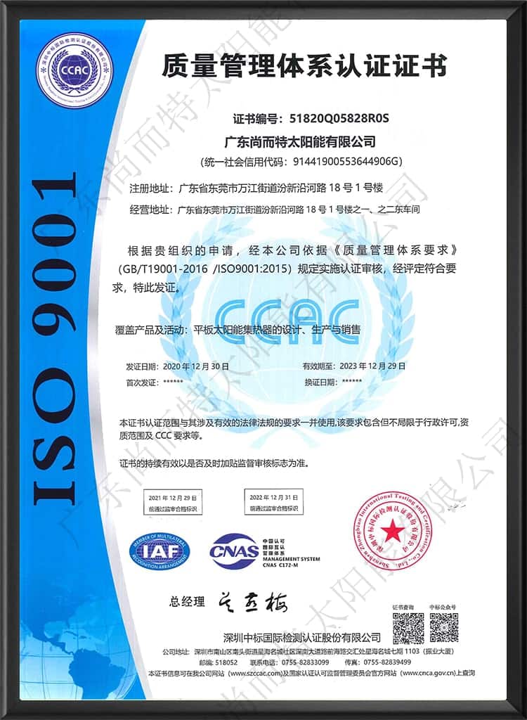 平板太陽能廠家資質