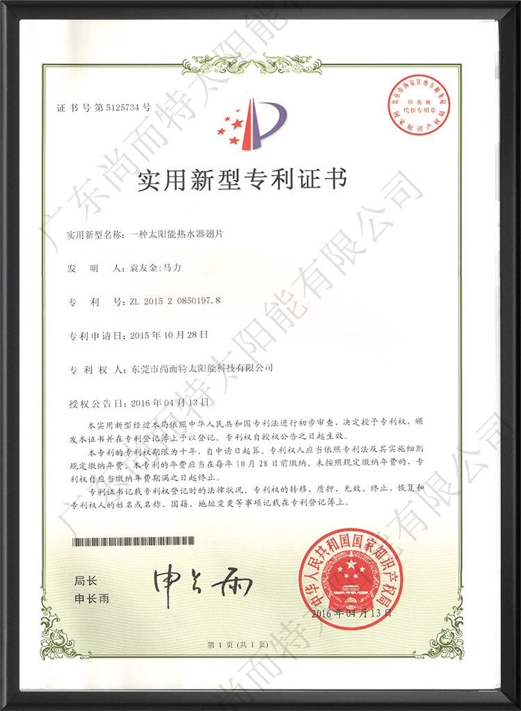 平板太阳能专利