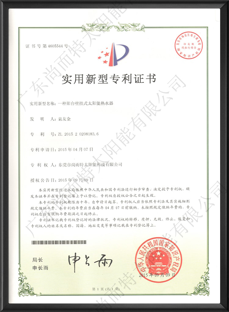 平板太阳能专利