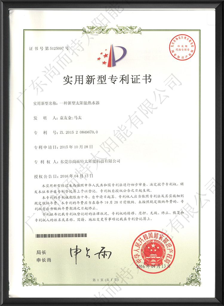 平板太阳能专利