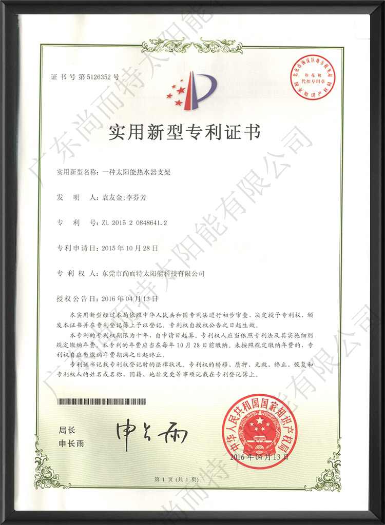 平板太阳能专利