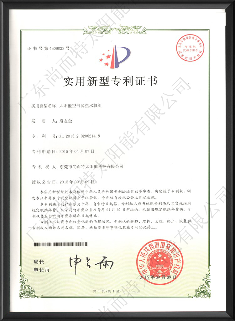 平板太阳能专利