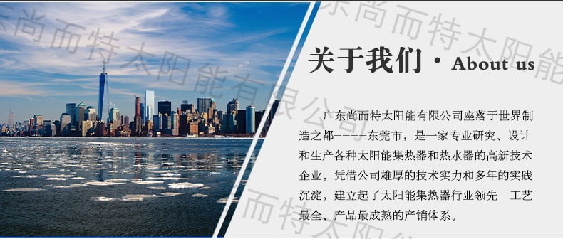 太陽能平板廠家——尚而特太陽能